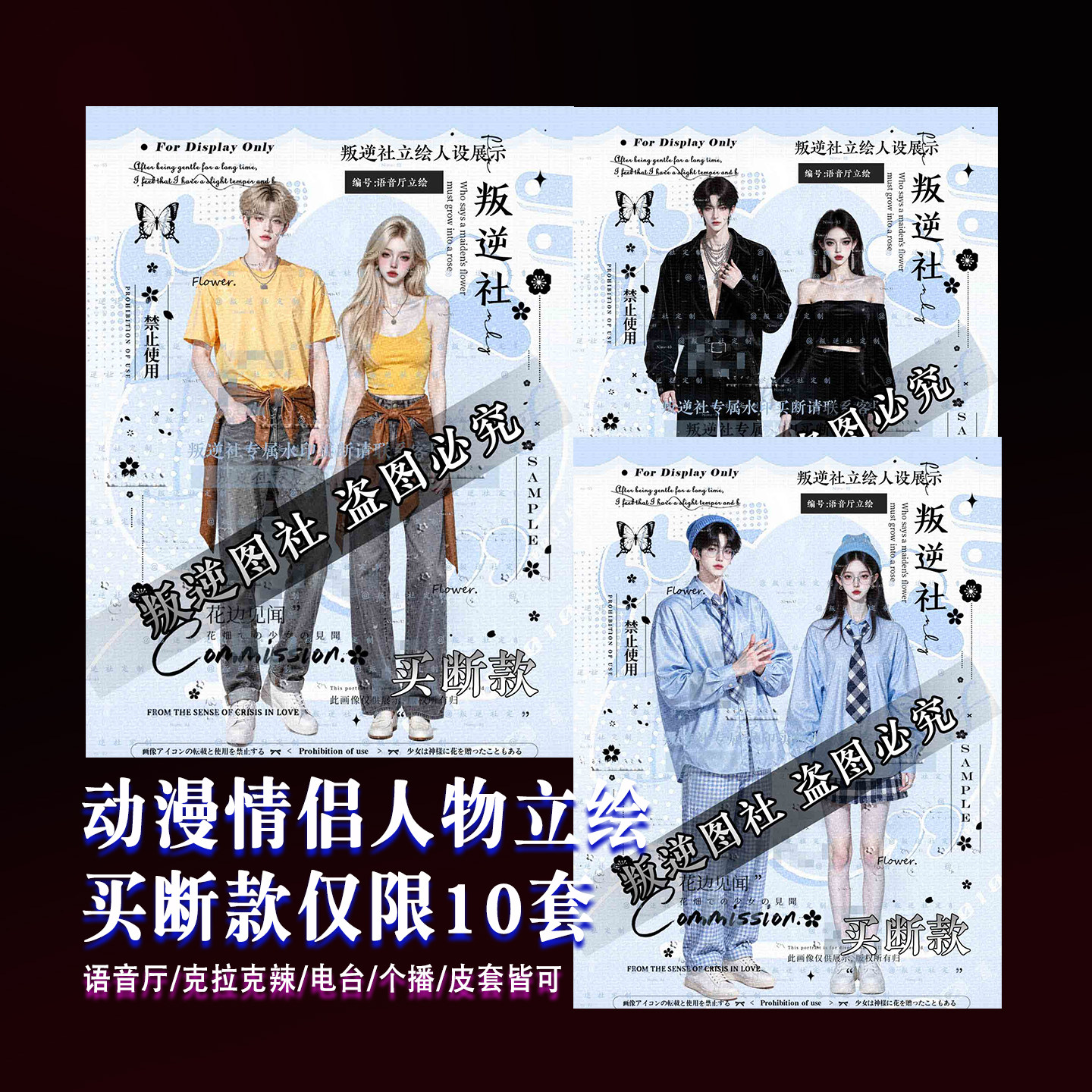 情侣头像动漫人物全身立绘电台个播男女人设虚拟皮套买断原创定制