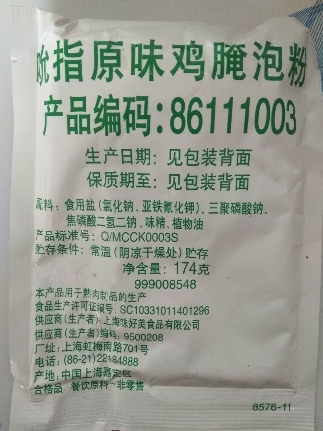肯德基吮指原味鸡腌泡粉烤鸡腌料烧烤调料174克肯德基原味鸡腌料