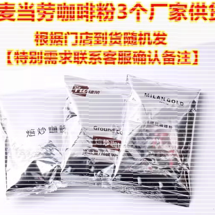 正品MC麦当劳麦咖啡粉奶正品麦咖啡劳早餐咖啡粉非速溶咖啡85克