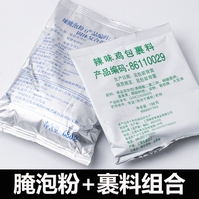 肯德基辣腌泡粉KFC炸鸡翅鸡米花香辣腌料680克+198克裹粉料