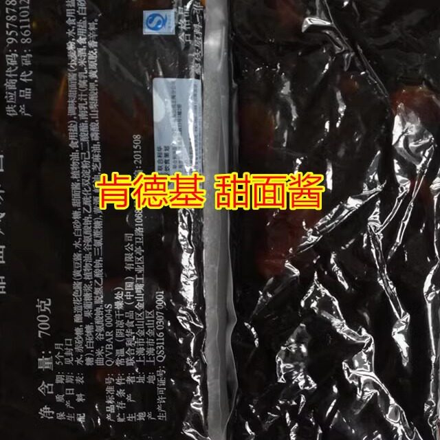 肯德基专用甜面酱风味酱老北京鸡肉卷手联合利华kfc正品包邮商用
