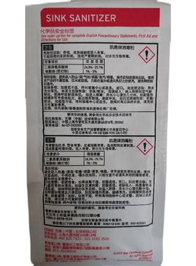 KAY肯德基凯易牌水槽消毒粉红色含氯消麦当星巴克设备消毒