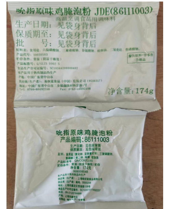 肯德基kfc吮指原味鸡腌泡粉原味不辣鲜味腌料炸鸡鸡腿鸡骨架腌料
