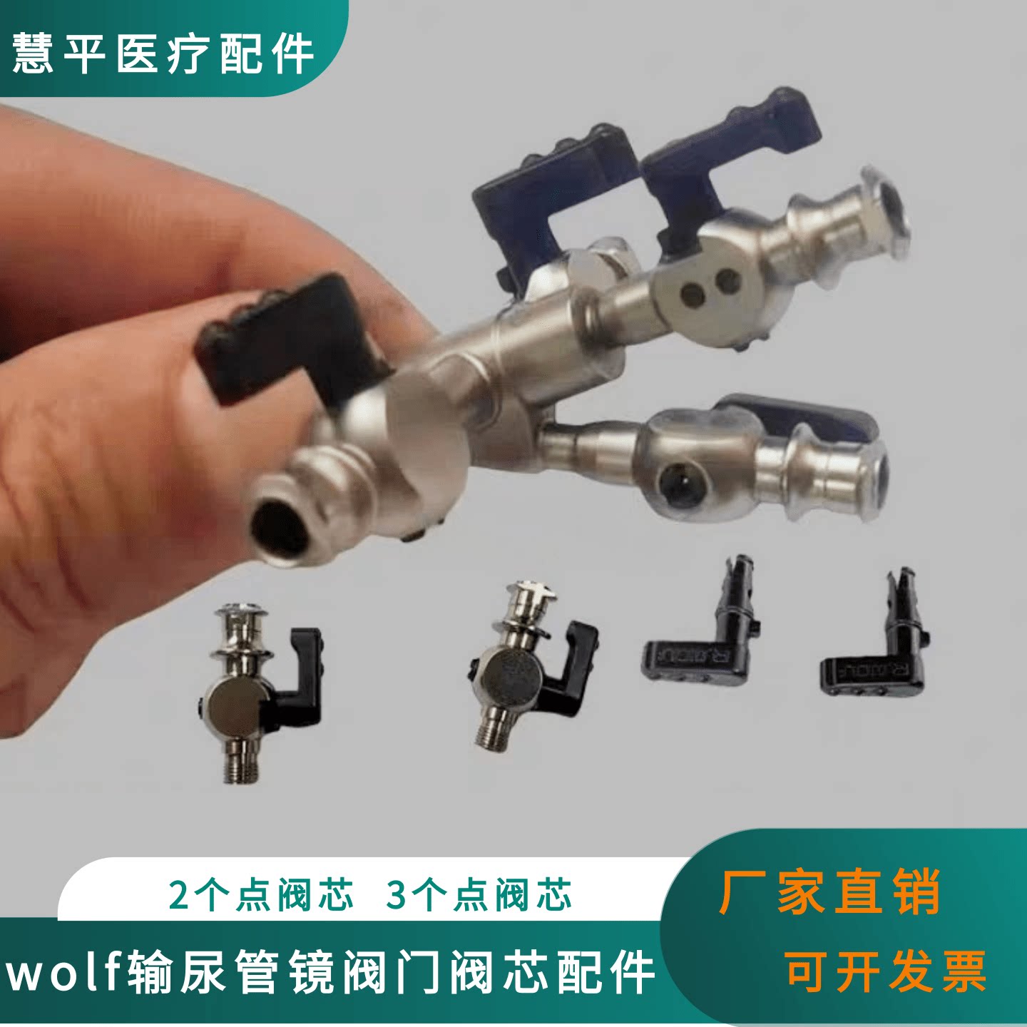 wolf输尿管镜阀芯配件2/3点