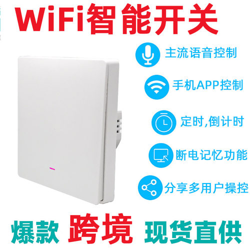 涂鸦WiFi多功能86型墙壁开关
