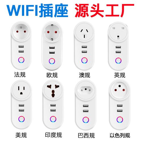 涂鸦wifi智能插座带USB接口