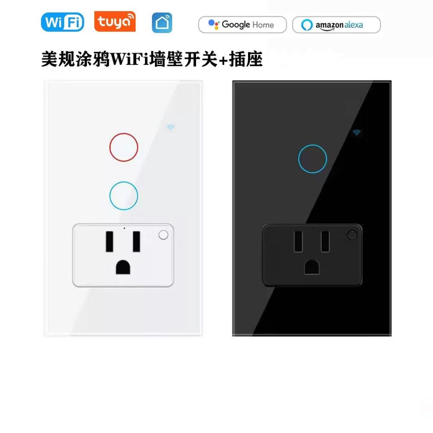 120型美规涂鸦WiFi智能墙壁开关玻璃面板插座电量统计GoogleHome