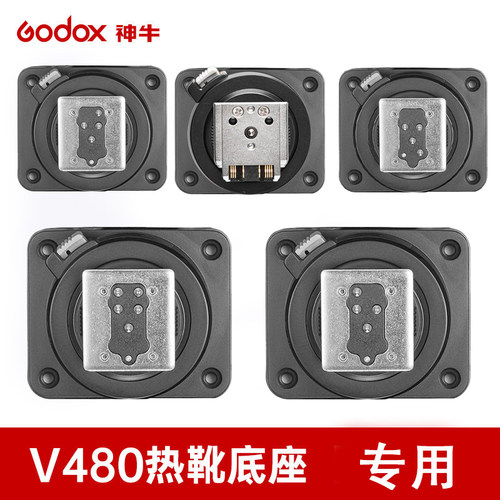 神牛V480热靴底座闪光灯配件