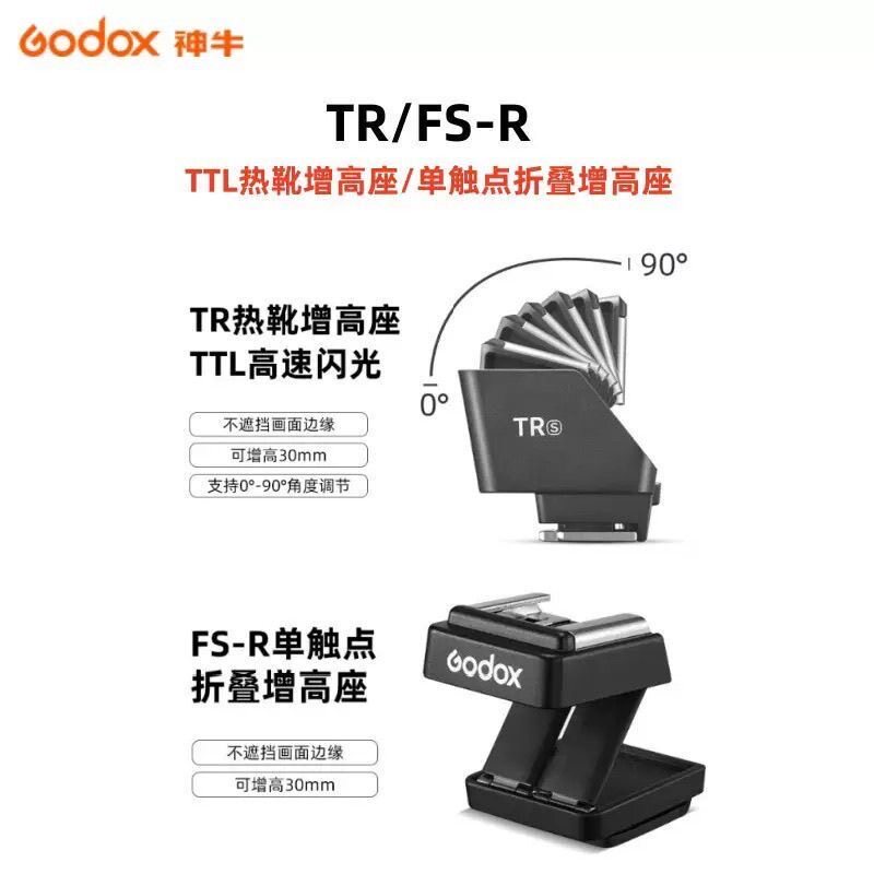 神牛TRFSR热靴增高座适配IT30pro图片