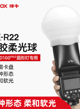 神牛AK-R22硅胶柔光球V1 VIPro V100闪光灯专用柔光箱便携反光罩