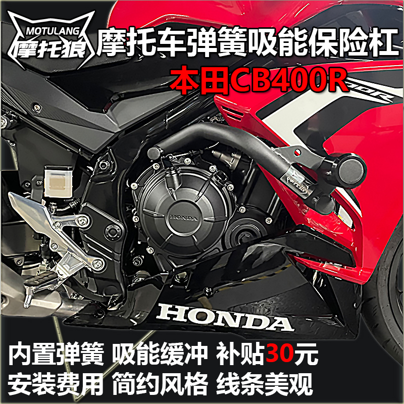 本田CBR400R吸能弹簧头保险杠