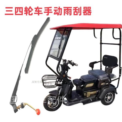电动三轮电瓶老年代步车手动刮水器雨刮刷片手摇电动通用摇臂配件