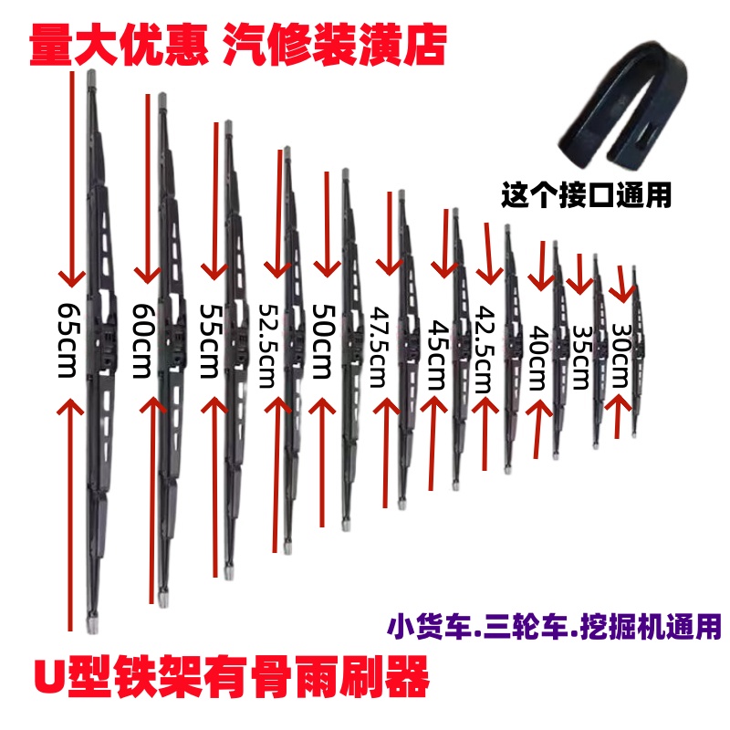 U型通用汽车雨刷有骨雨刮器货车电动三轮车四轮电动雨刮片胶条