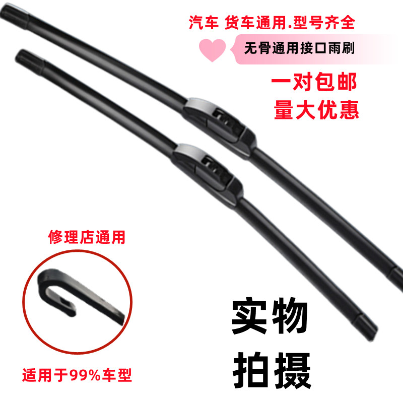 鑫视觉专车专用前+后雨刮器