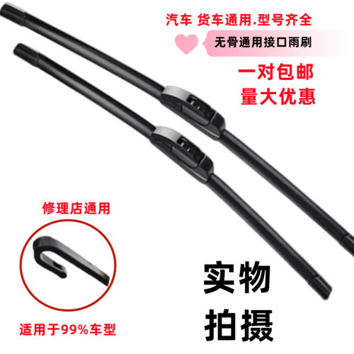鑫视觉专车专用前+后雨刮器