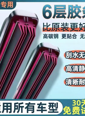 盛昊电动三轮四轮车六层胶条雨刮器老年代步车通用新能源无骨刷片