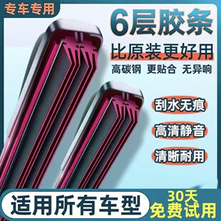 六层胶条雨刮器原厂汽车专用前后雨刷片刮雨条静音通用型新能源车