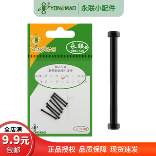 永苗永联 YM-5534 新塑料超细铅皮座软胶不伤线铅座 垂钓小配件