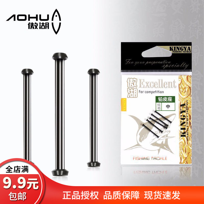 正品傲湖铅皮座不伤线优质铅皮座卷铅座垂钓用品钓鱼绑线小配件