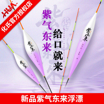 化氏26新品浮漂紫气东来高灵敏醒目行程鲫鲤鱼漂渐细尾枣核型鱼漂