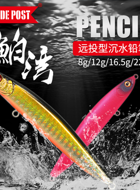 GUIDEPOST路标路亚饵鲌湾远投沉水铅笔泊弯翘嘴白鱼鳡鱼鲈鱼假饵
