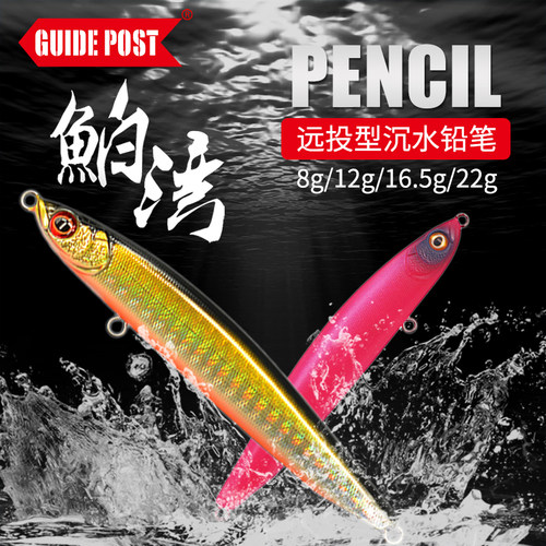 guidepost路标远投沉水铅笔假饵