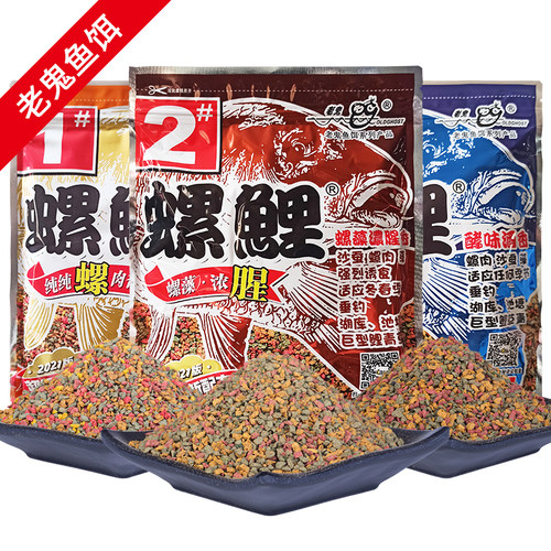 老鬼鱼饵料螺鲤1#2#3#号三合一鲤休闲野钓黑坑鲤鱼钓饵
