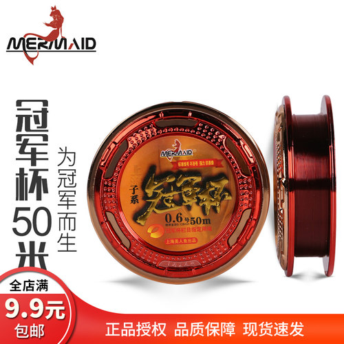 美人鱼冠军杯50米钓鱼线