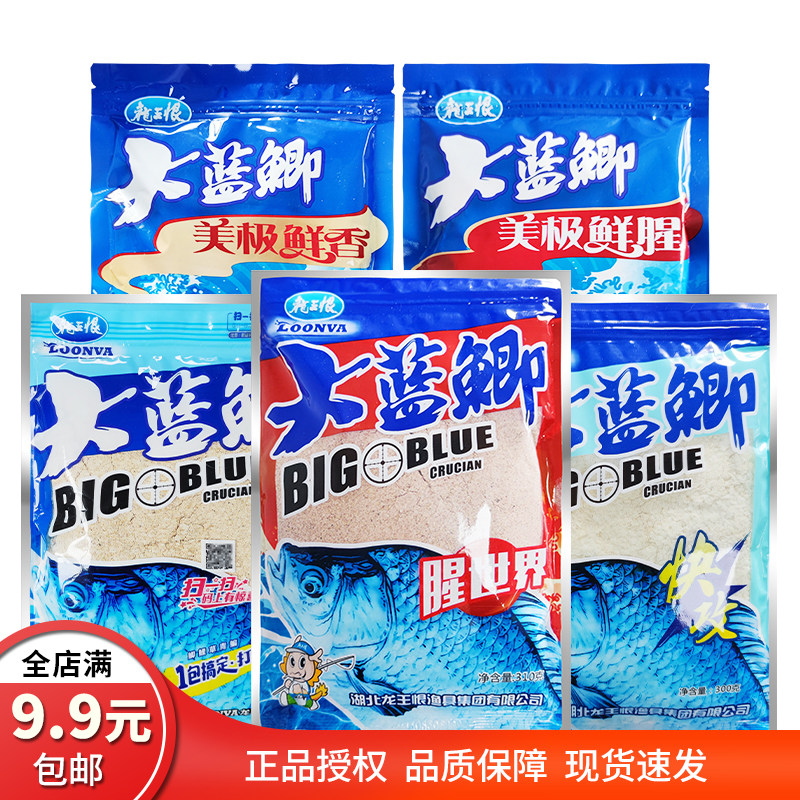 龙王恨鱼饵料大蓝鲫腥世界快攻美极鲜腥美极鲜香鲫鲤草鳊青鱼钓饵