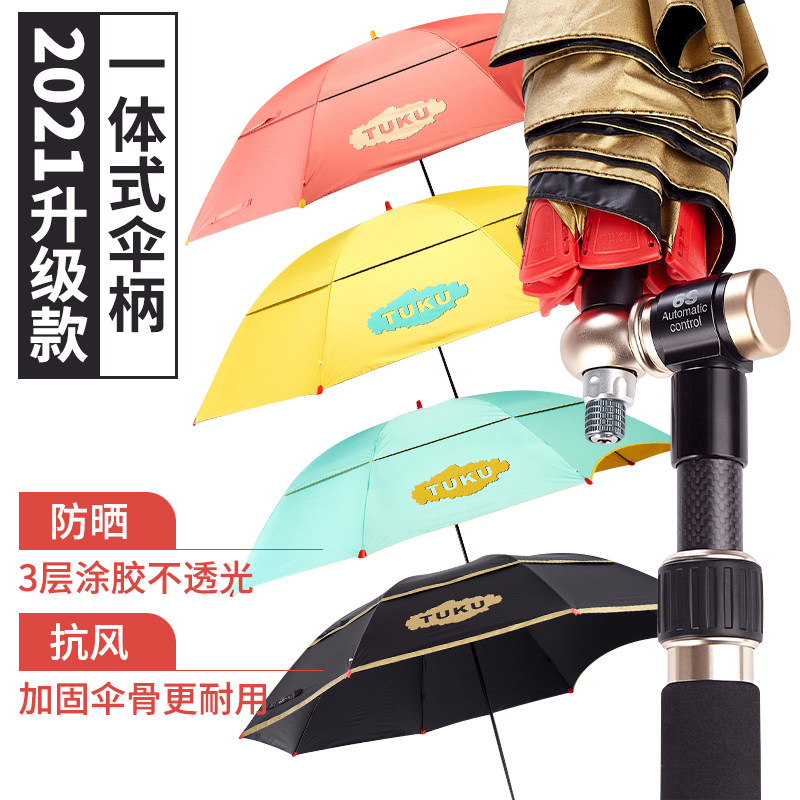 途酷2021新款钓鱼伞一体式360度6S黑胶色胶2.2米2.4米防晒遮雨伞,户外/登山/野营/旅行用品,钓鱼伞,淘宝优惠券,粉丝福利购,淘宝优惠卷