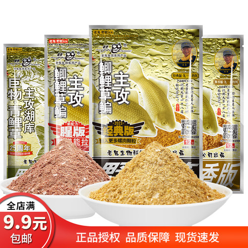 老鬼九一八918大野战小野战香味腥味腥香巨物版鲫鱼鲤鱼垂钓饵料