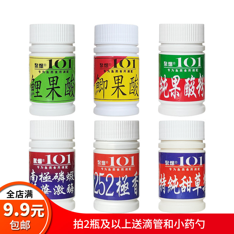 聚爆101小药 纯果酸粉 鲤果酸 鲫果酸 甜草莓 极腥 极香 钓鱼小药