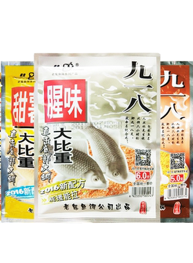 老鬼鱼饵料九一八918浓腥麸香酒香甜薯腥味野钓休闲鲫鱼钓饵