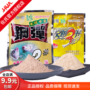 号腥香浓香型野钓鲫鱼鲤鱼钓饵 化氏馨龙湾鱼饵料钢弹1 正品