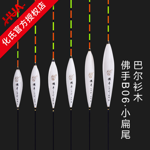 化氏正品佛手b06巴尔杉木浮漂