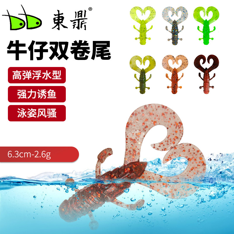 东鼎新品牛仔双卷尾高弹浮水型黑坑野钓鲈鱼鳜鱼耐咬路亚软饵假饵