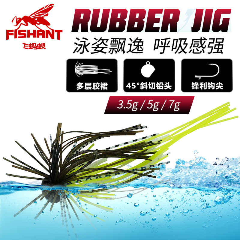 飞蚂蚁RUBBER JIG软虫铅头钩3.5g5g7g防挂障碍鲈鱼