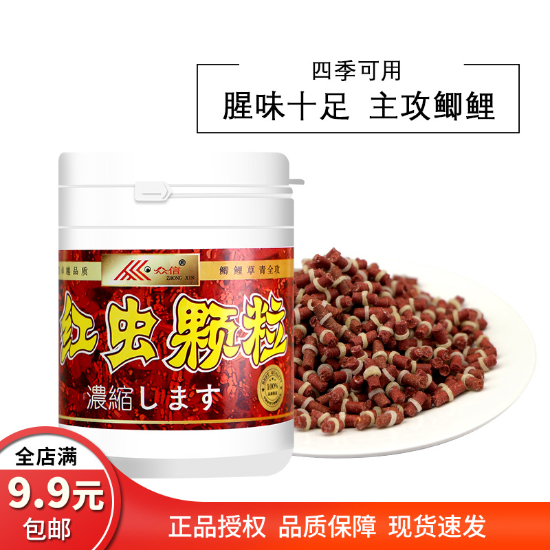 众信红虫颗粒皮筋鱼饵