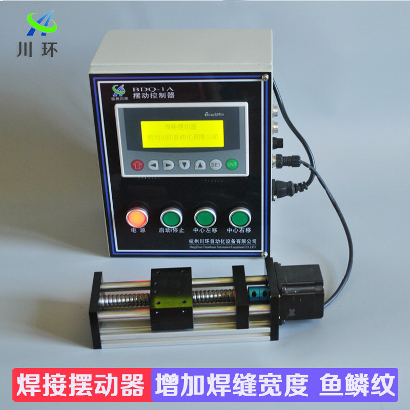 plc控制自动焊接摆动器左右直线摇摆器二保焊氩弧焊枪电动摆动器