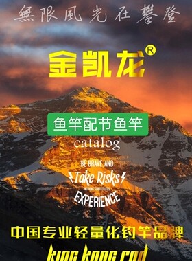 香港金凯龙钓具鱼竿配节钓竿