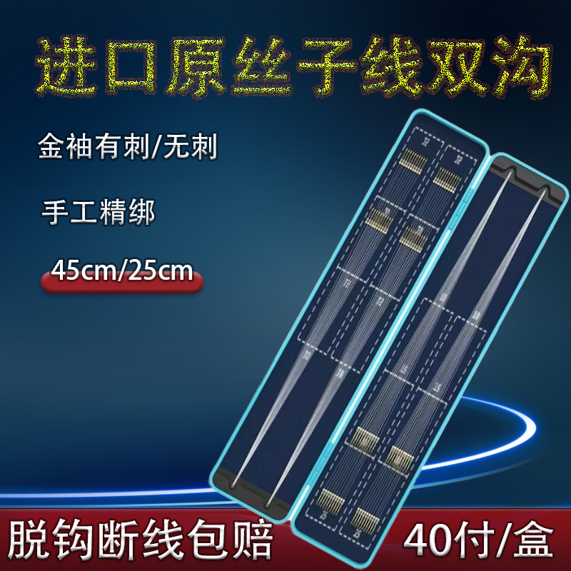高端子线双钩成品套装钓鱼钩金袖野钓绑好成套装鲫鱼正品进口鱼线