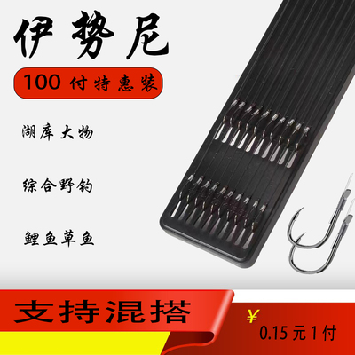 100付伊势尼鱼钩散装子线双沟成品野钓套装鲫鱼鲤鱼大物钓鱼钩袖