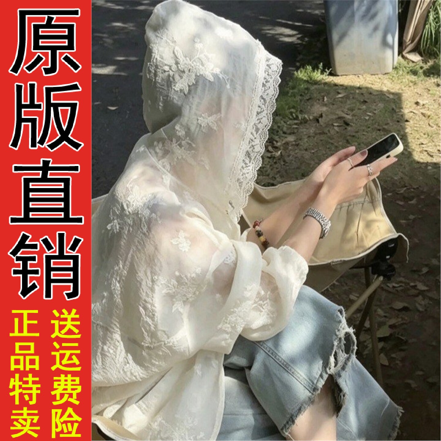 法式蕾丝花边连帽防晒衬衫