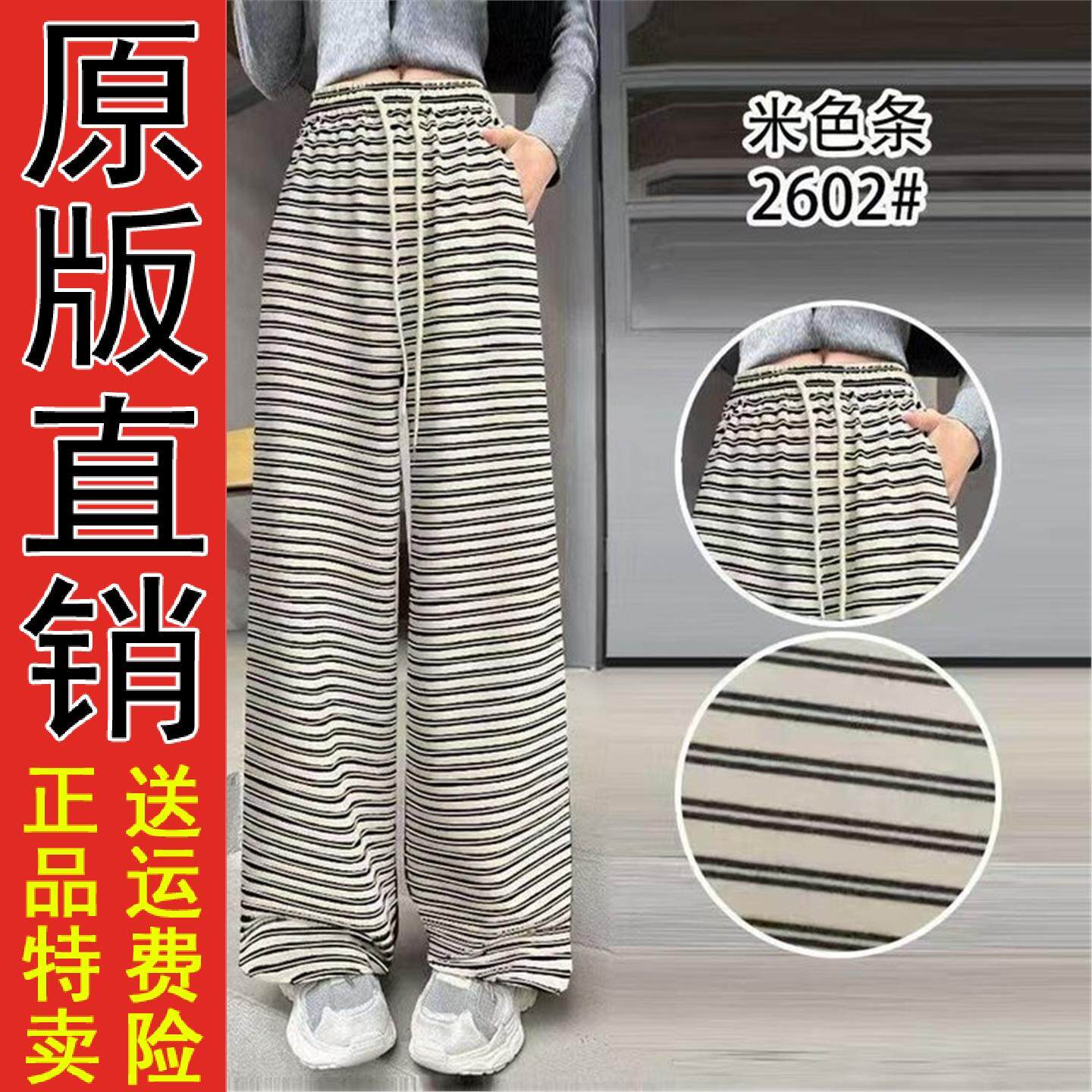 原版条纹阔腿裤女春夏2026新款高腰慵懒风宽松休闲卫裤垂感运动弯