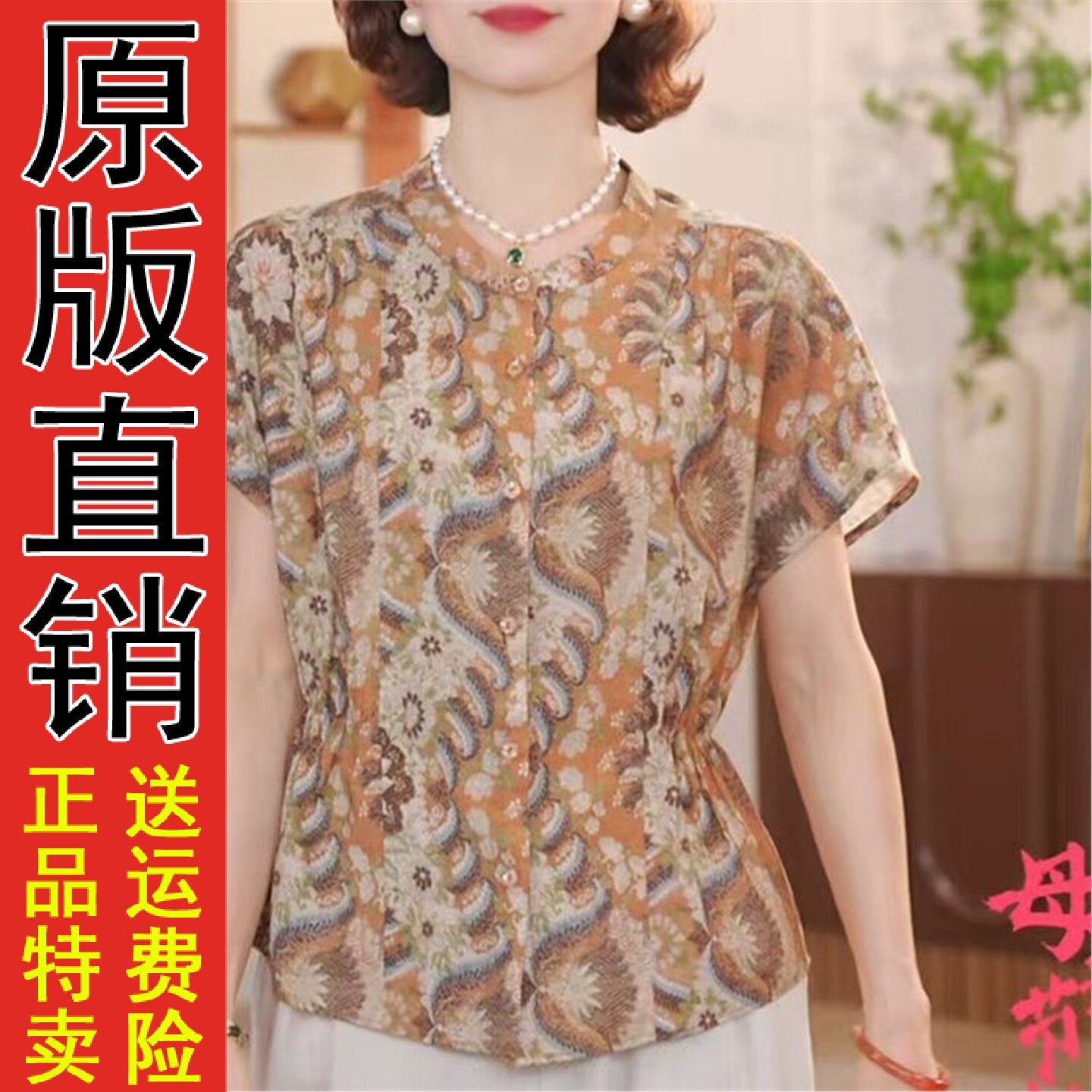好品母亲节妈夏装印花衬衫