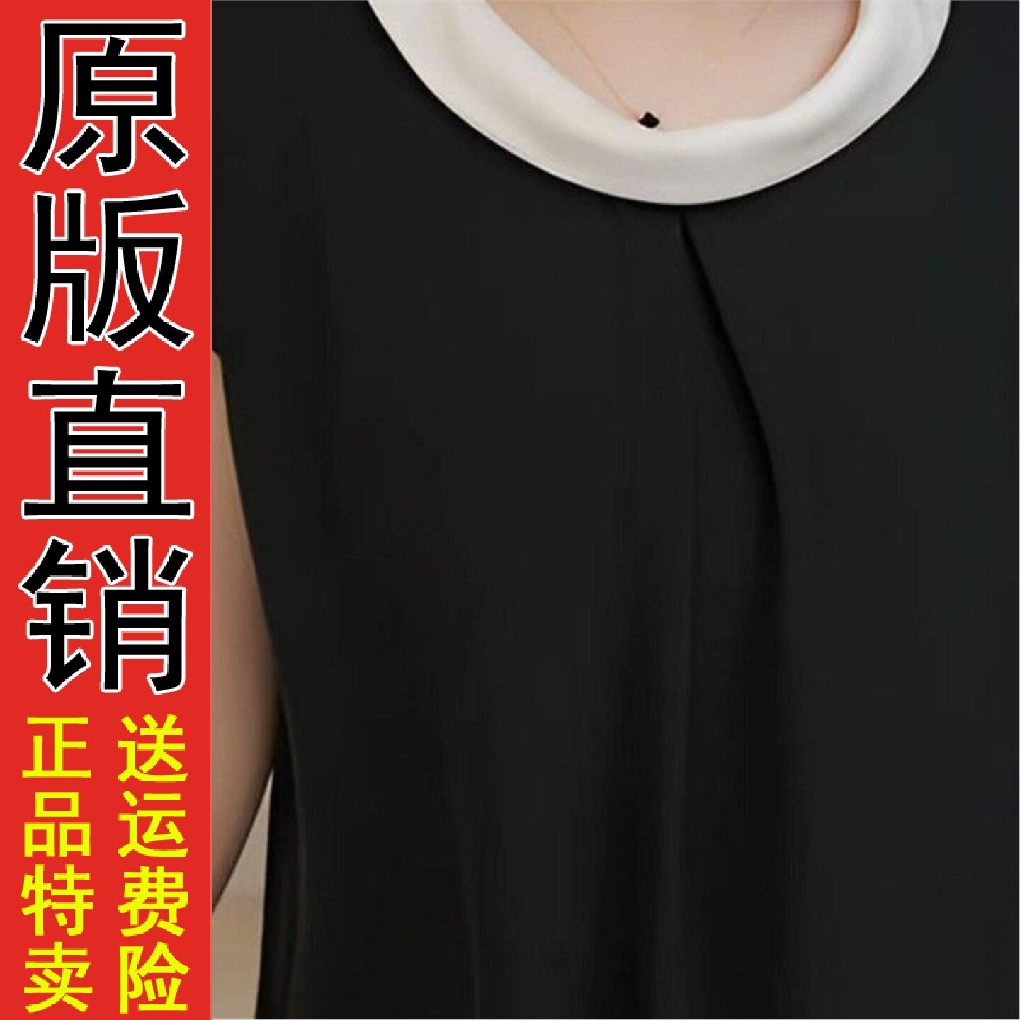 缎面领口拼接黑白色2026夏