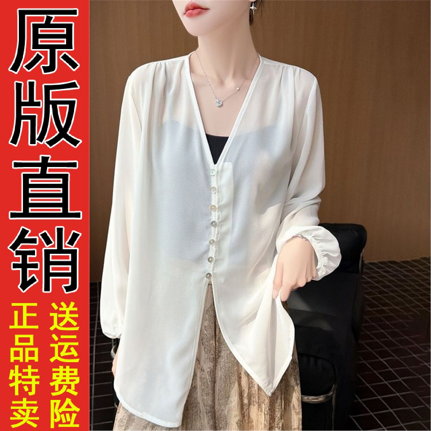 好品法式高端乔其纱长袖防