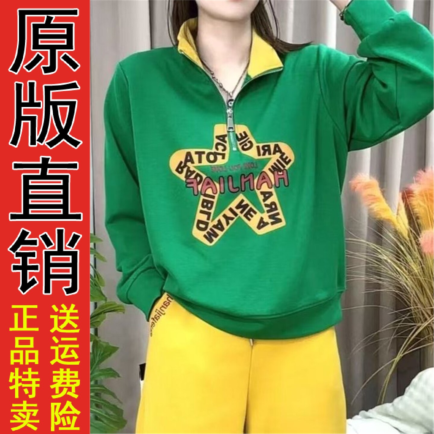 好品春秋薄款卫衣2026新款女立领字母印花半拉链套头T恤上衣