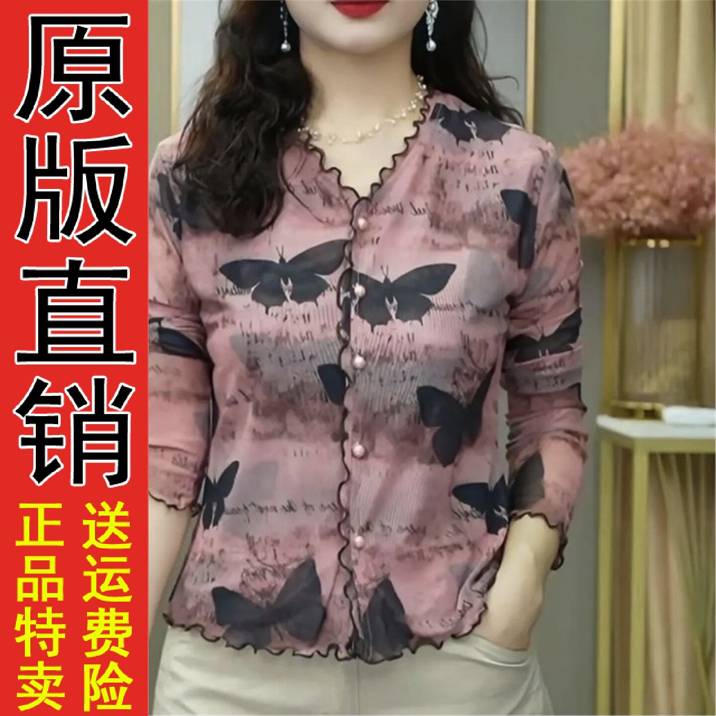 蝴蝶印花气质V领长袖衬衫