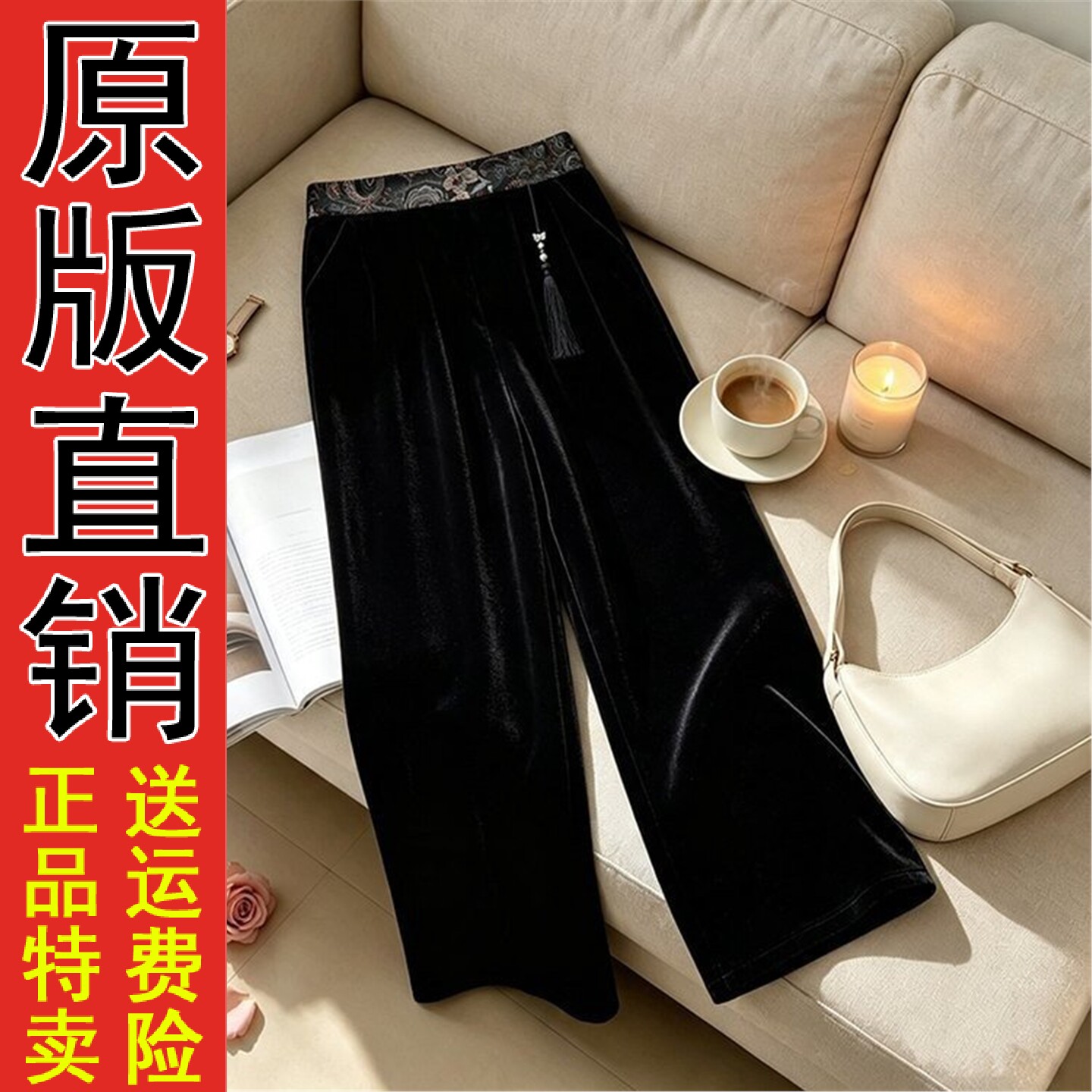 新中式丝绒流苏休闲高腰直